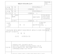 영업자지위승계신고서 (비료관리법)